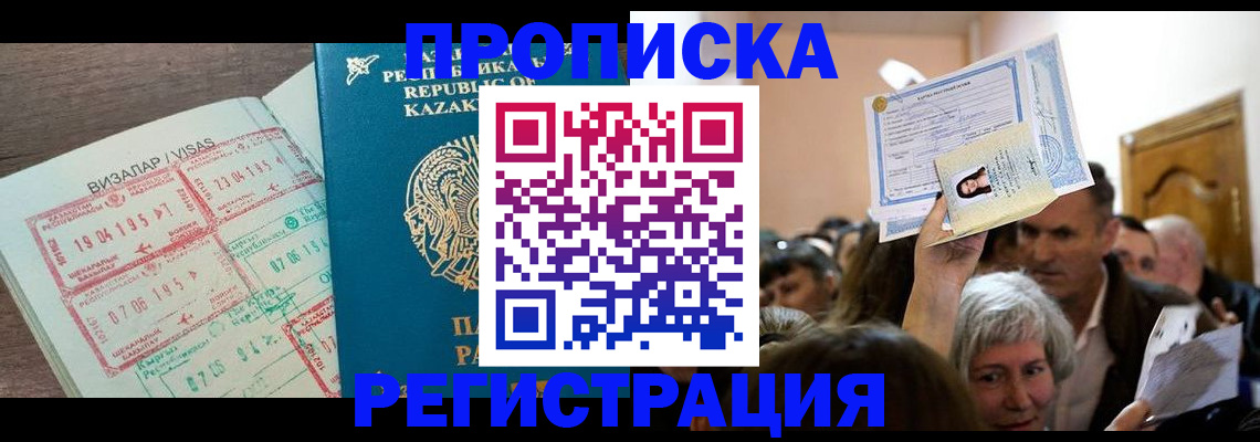 прописка штамп в Калачинске