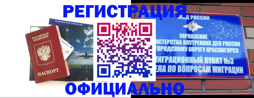 прописка для военкомата в Калачинске