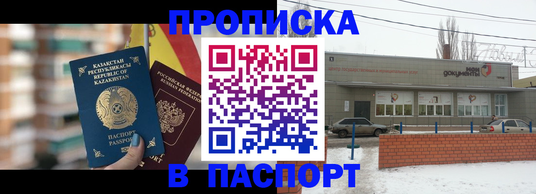 временная регистрация для школы в Калачинске