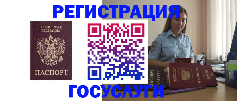 купить прописку в Калачинске