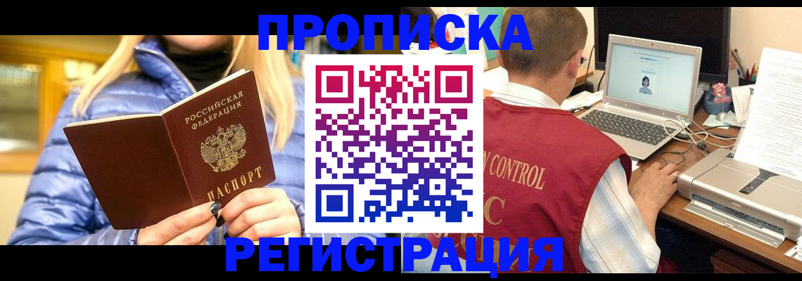 временная регистрация поиск в Калачинске